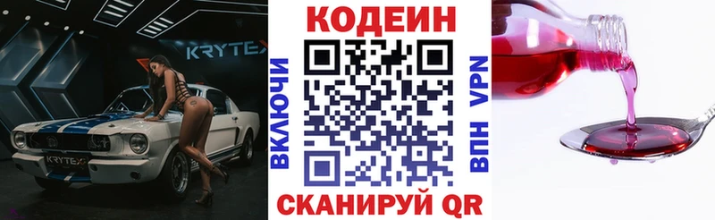 Кодеиновый сироп Lean напиток Lean (лин)  Динская 